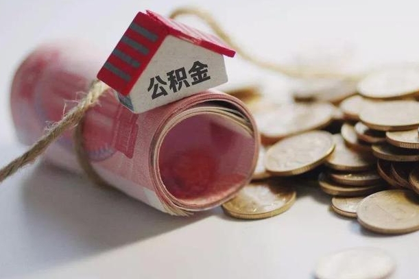 临沂在职人员可以把公积金取出来吗（在职人员能不能提取公积金）